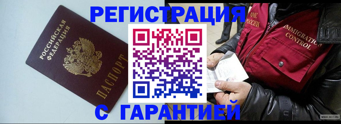прописка в квартире в Прокопьевске