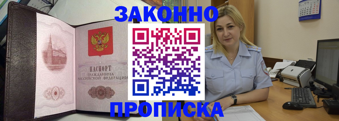 прописка регистрация в Прокопьевске