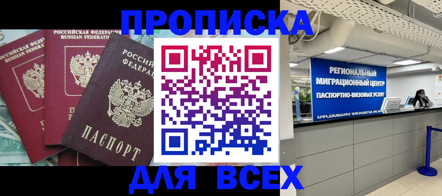 прописка ребенка в Прокопьевске