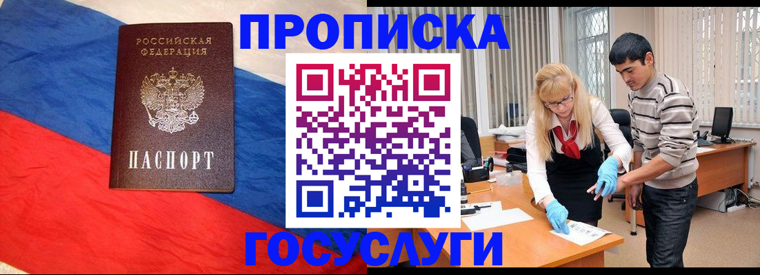 где прописаться в Прокопьевске