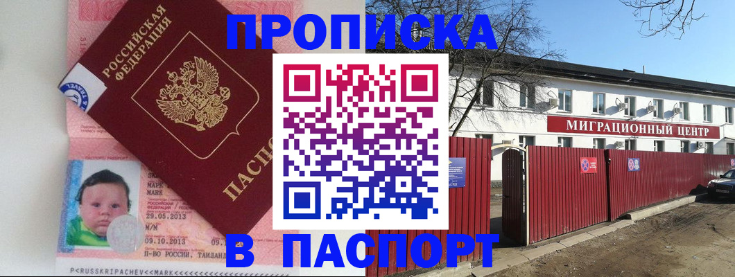 временная регистрация поиск в Прокопьевске