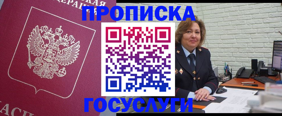 прописка для школы в Прокопьевске